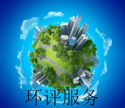 四川環(huán)評(píng)咨詢：重大項(xiàng)目審批流程解析